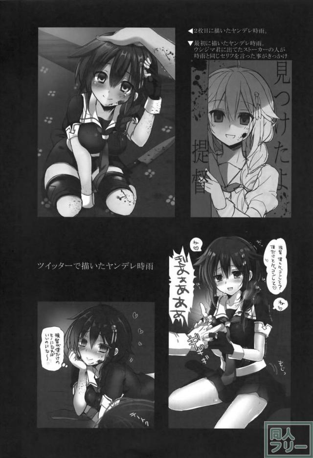 時雨病ンデレ <> 025