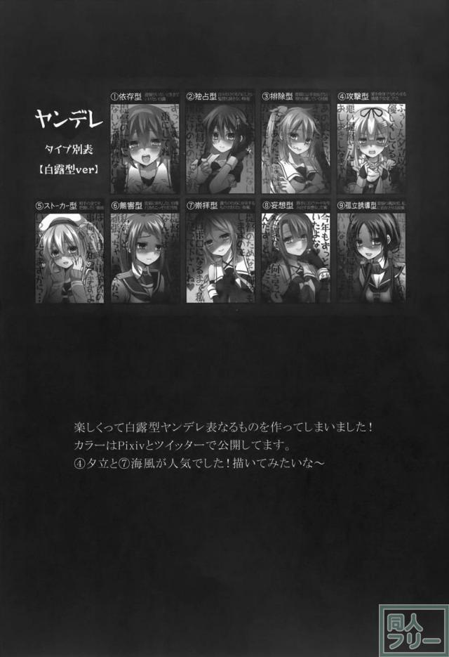 時雨病ンデレ <> 026