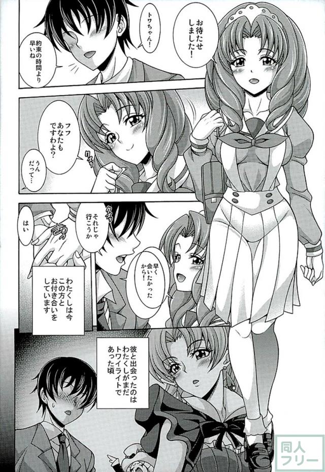 愛する人に自分の全てを捧げることを決意したトワは自分でも戸惑う程、大胆に彼を求める。 <> 003