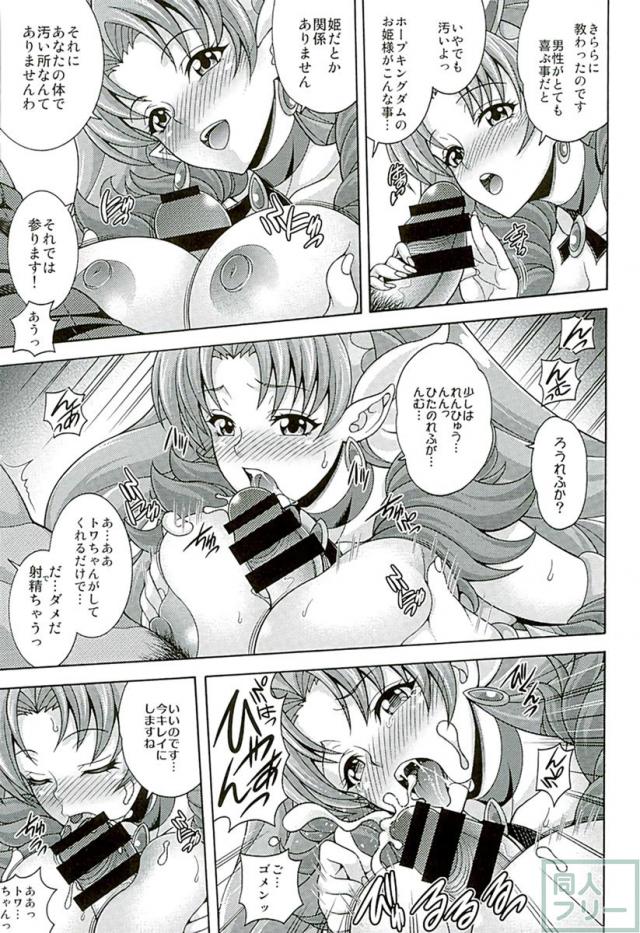 愛する人に自分の全てを捧げることを決意したトワは自分でも戸惑う程、大胆に彼を求める。 <> 008