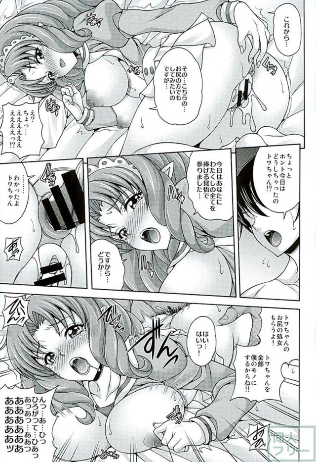 愛する人に自分の全てを捧げることを決意したトワは自分でも戸惑う程、大胆に彼を求める。 <> 014
