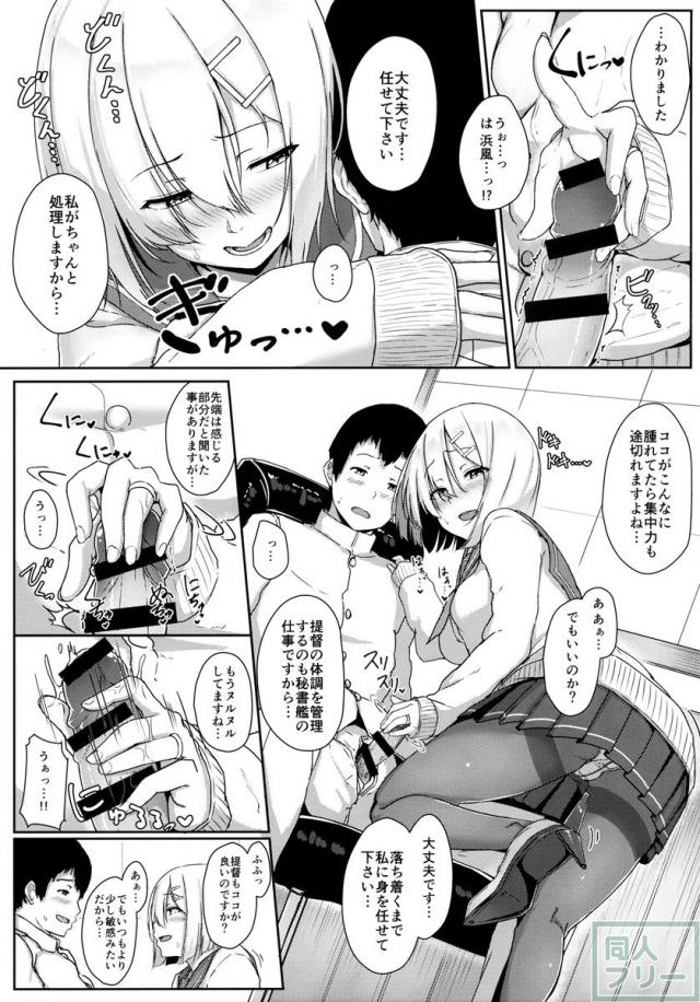 はまかぜびより <> 006