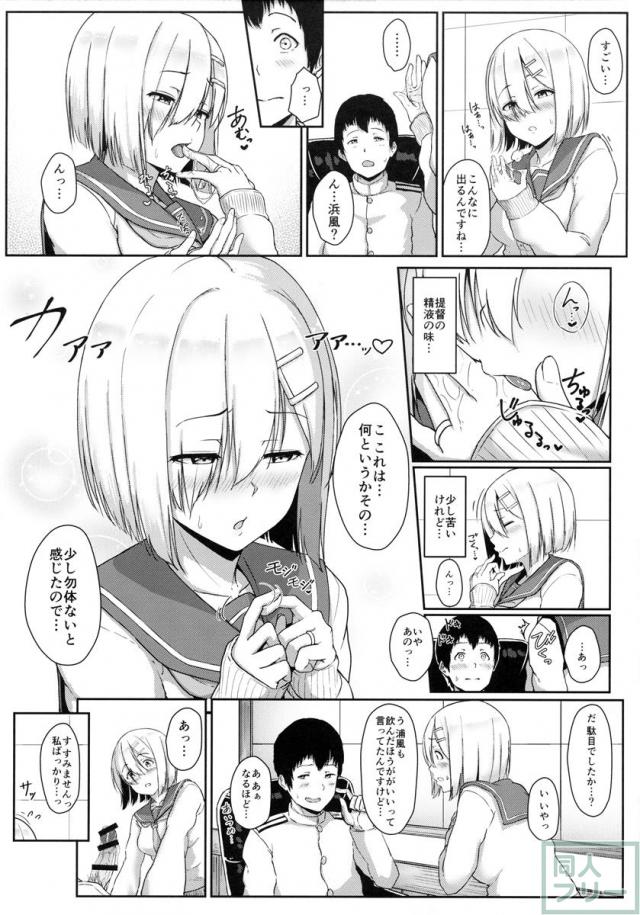 はまかぜびより <> 009