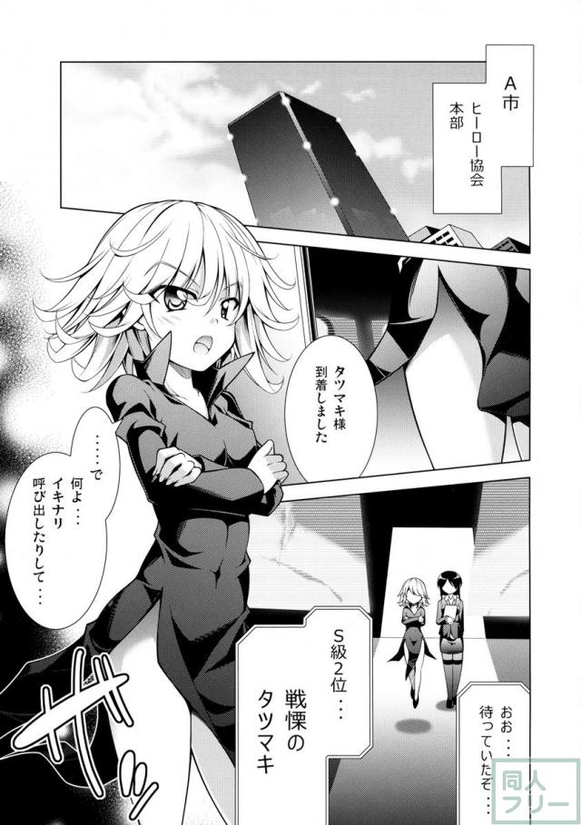 戦慄のタツマキ量産計画 <> 003