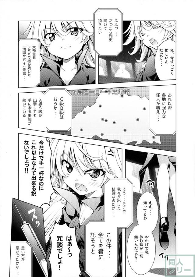 戦慄のタツマキ量産計画 <> 004