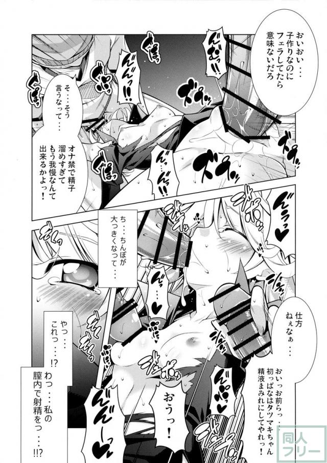 戦慄のタツマキ量産計画 <> 012