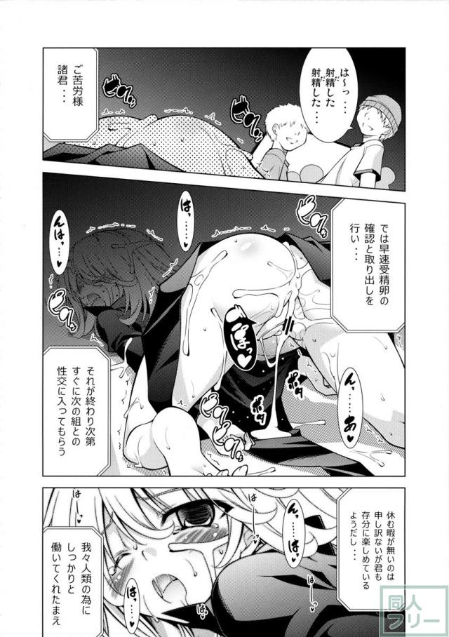戦慄のタツマキ量産計画 <> 018