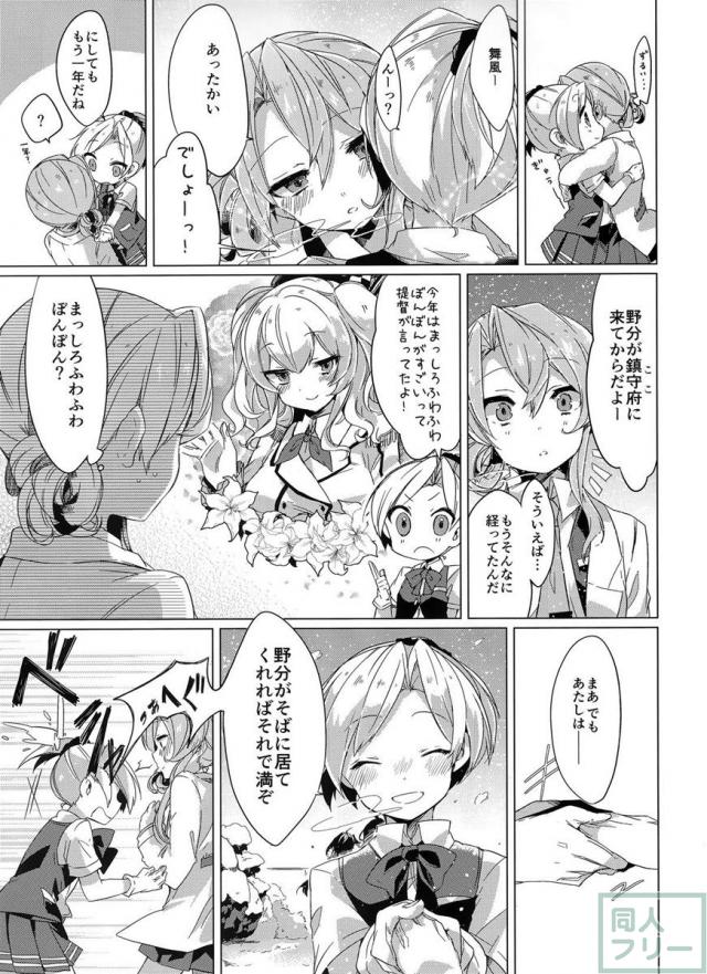 KAGEROU's WINTER! <> 006