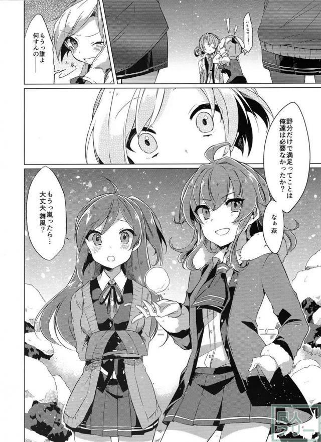 KAGEROU's WINTER! <> 007