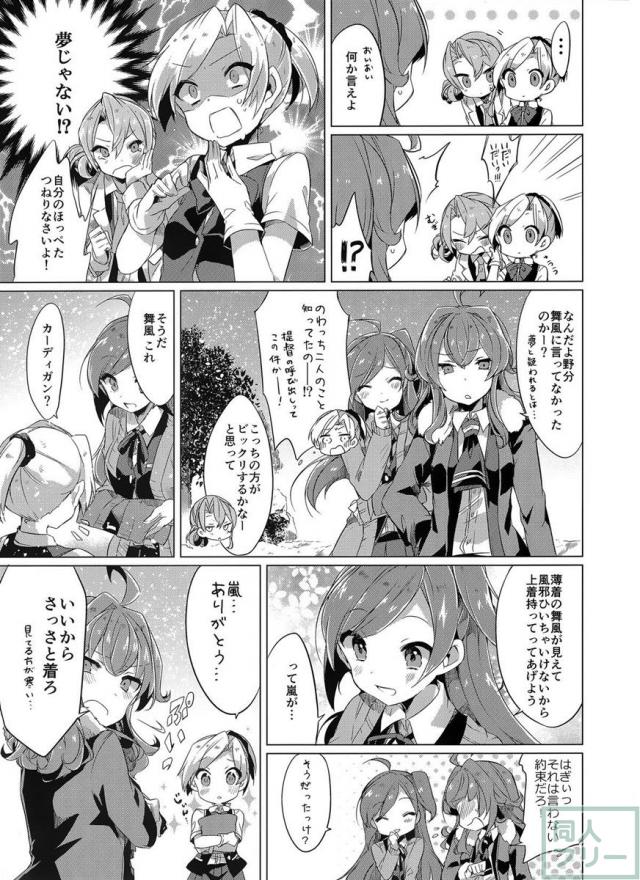 KAGEROU's WINTER! <> 008