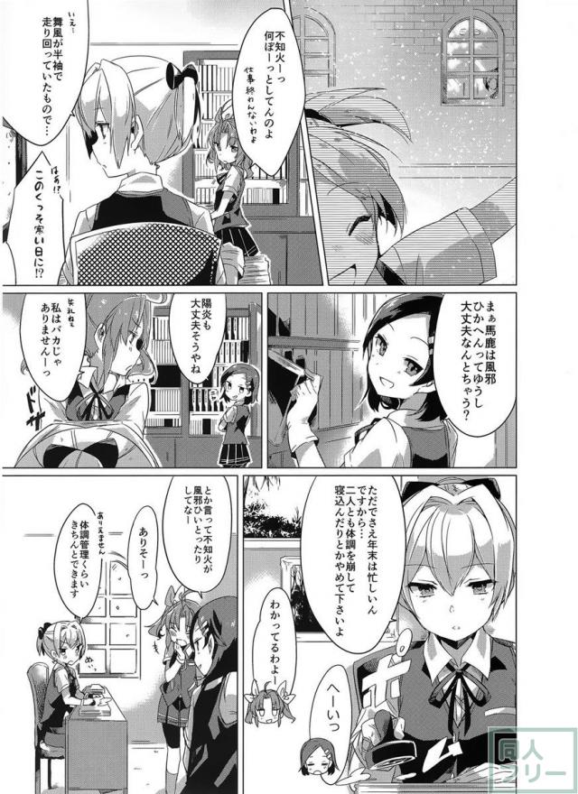 KAGEROU's WINTER! <> 012