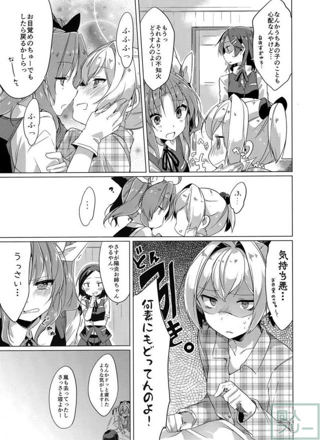 KAGEROU's WINTER! <> 018