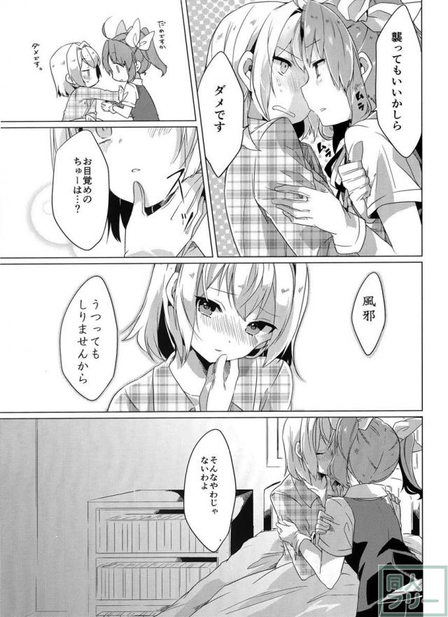 KAGEROU's WINTER! <> 022