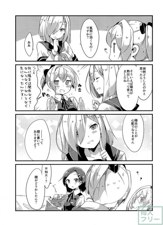 KAGEROU's WINTER! <> 024