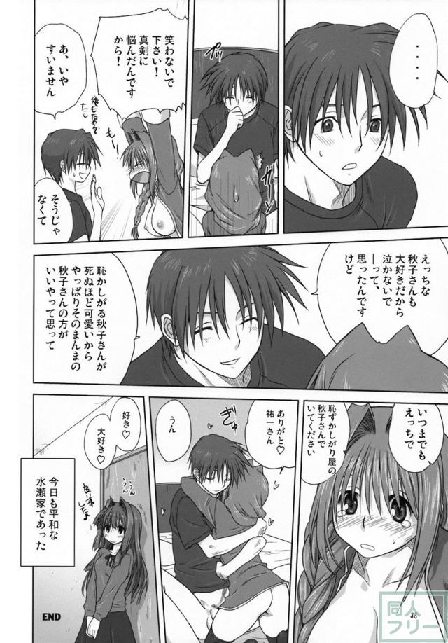 秋子さんといっしょ 03 <> 037