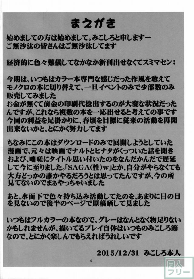 ナルトSAGA(性) <> 004