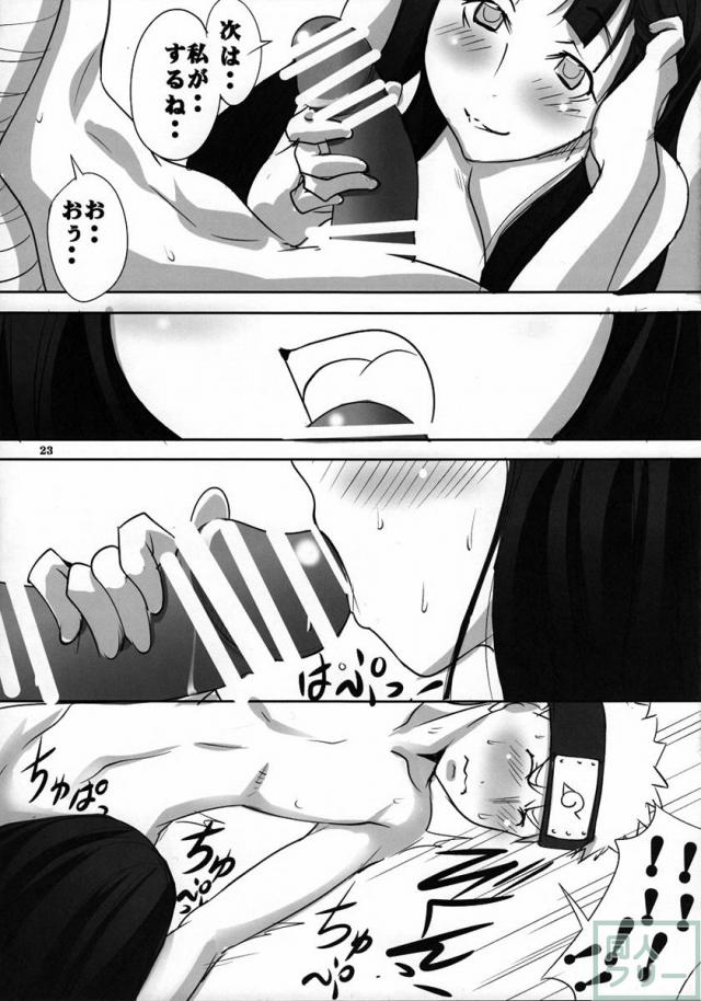 ナルトSAGA(性) <> 023