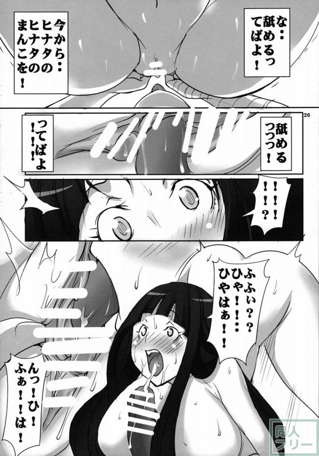 ナルトSAGA(性) <> 026