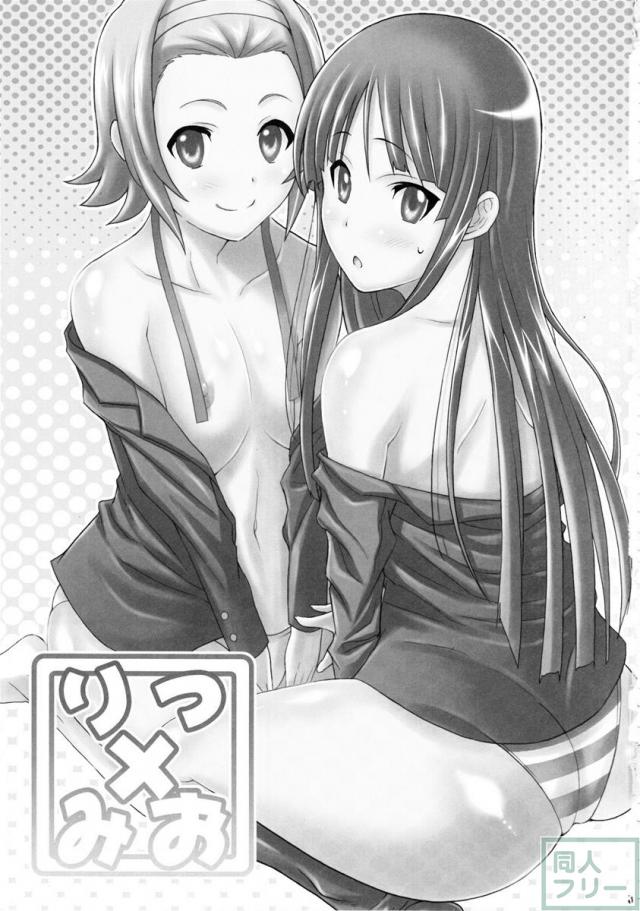 りつ×みお <> 002