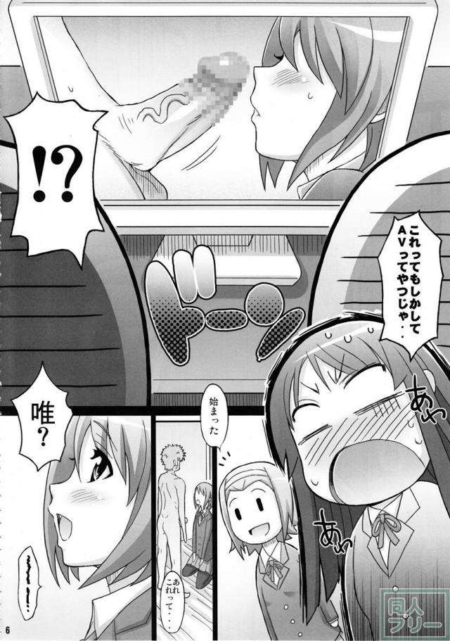 りつ×みお <> 005