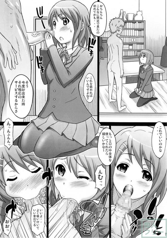 りつ×みお <> 006