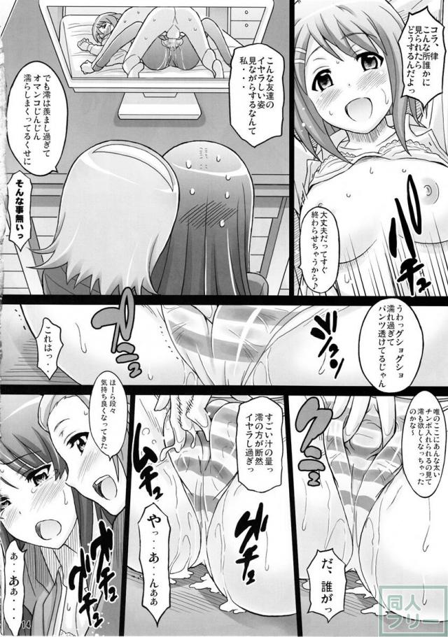りつ×みお <> 013
