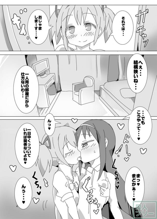 特濃!まどほむばけぇしょん <> 003