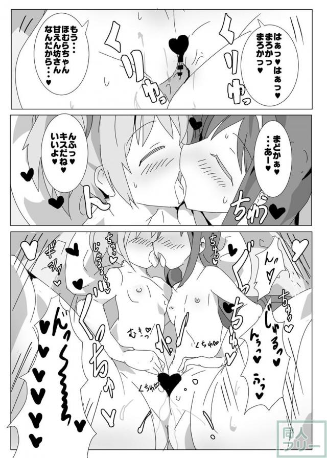 特濃!まどほむばけぇしょん <> 006