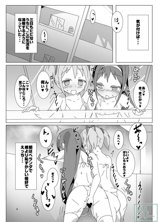 特濃!まどほむばけぇしょん <> 007