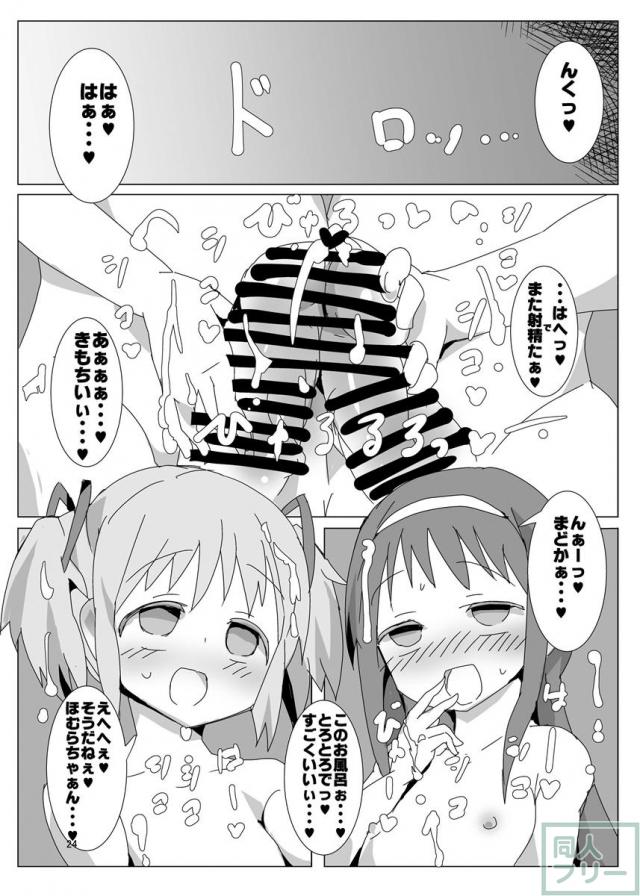 特濃!まどほむばけぇしょん <> 023