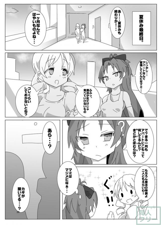 特濃!まどほむばけぇしょん <> 025