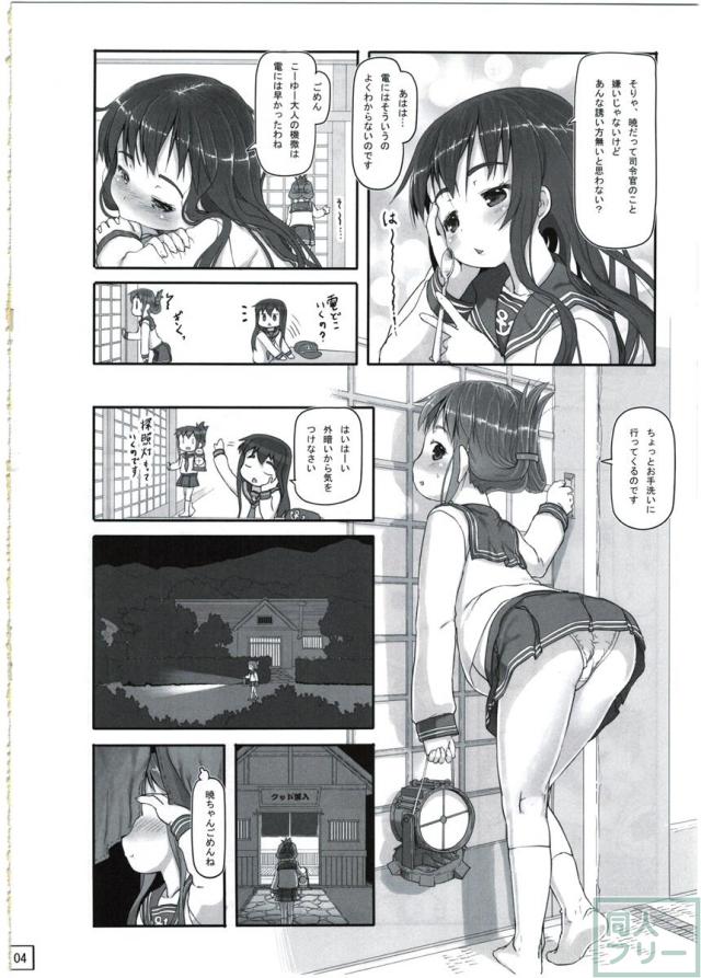 暁ちゃんにはまだ早い <> 005