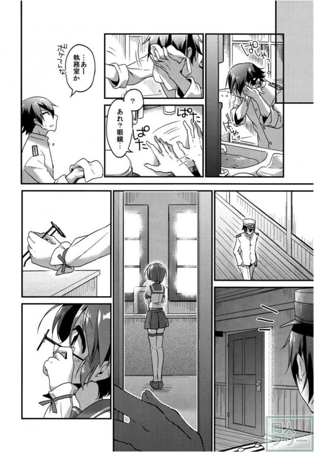ほめてもらってもいいの…？ <> 005