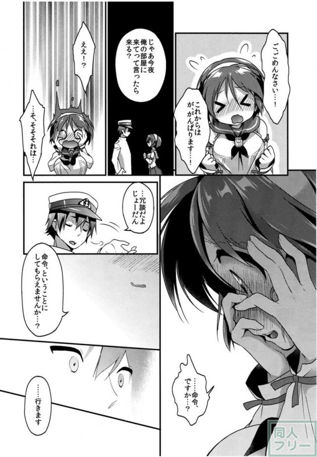 ほめてもらってもいいの…？ <> 009