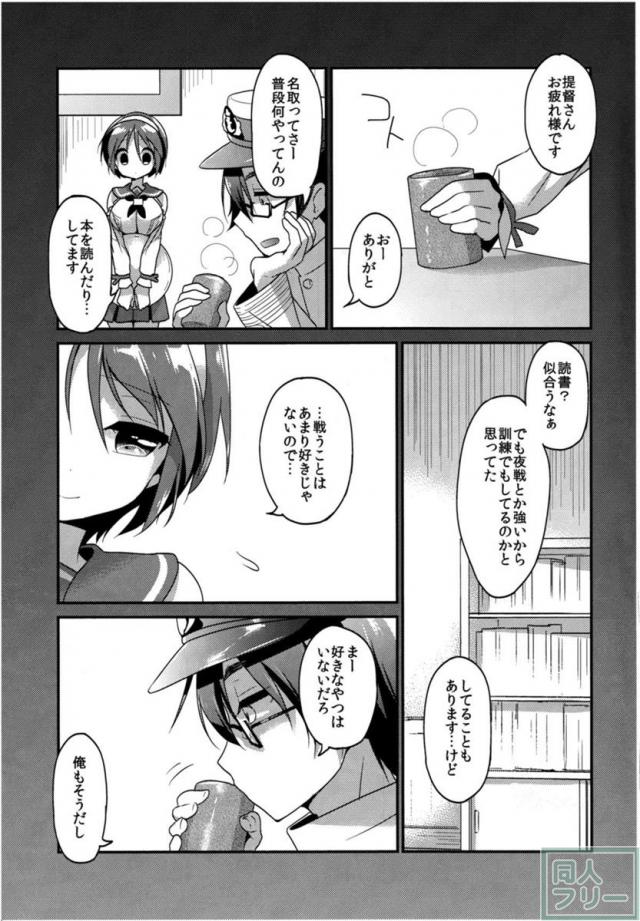 ほめてもらってもいいの…？ <> 012
