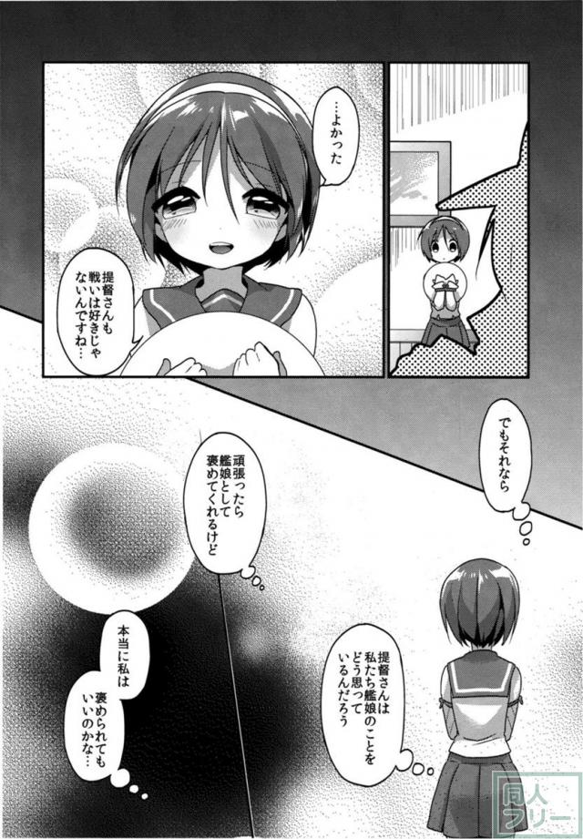 ほめてもらってもいいの…？ <> 013