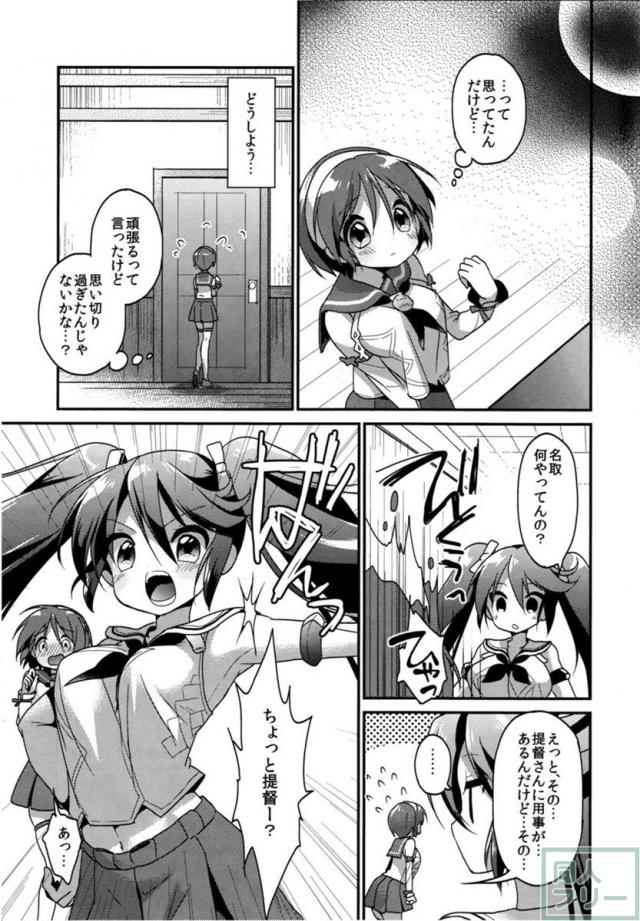 ほめてもらってもいいの…？ <> 014