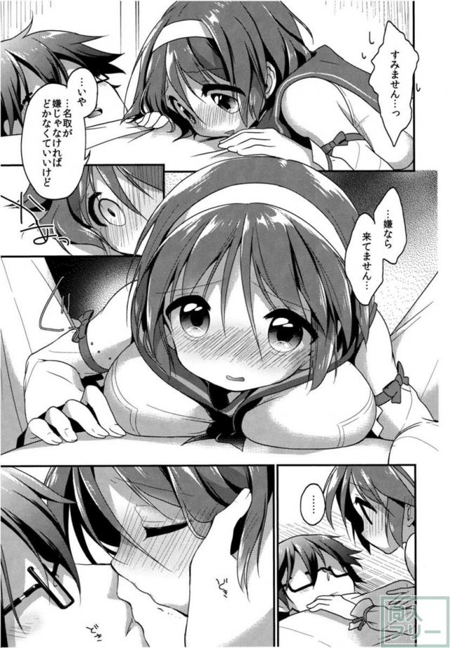 ほめてもらってもいいの…？ <> 016