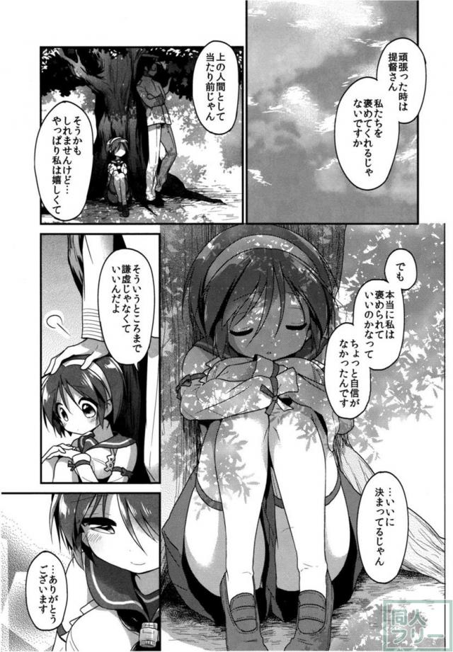 ほめてもらってもいいの…？ <> 034