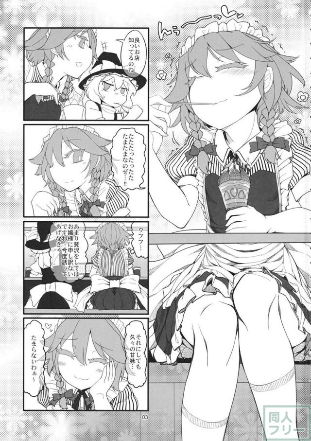 咲夜ドール <> 002