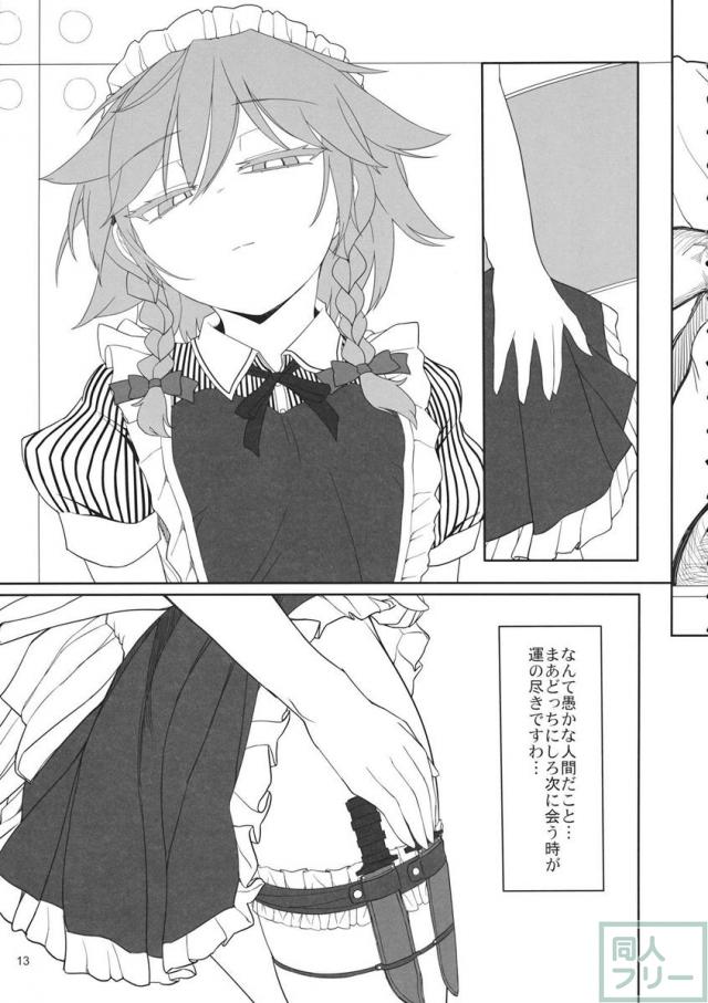 咲夜ドール <> 012