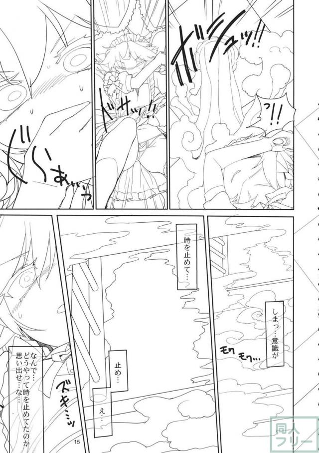 咲夜ドール <> 014