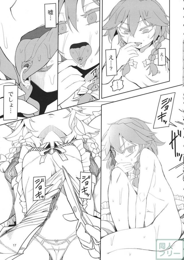 咲夜ドール <> 016