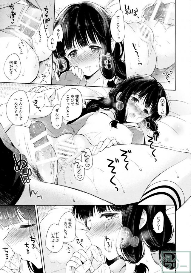 北上さんと提督が一緒に暮らす日常の中でいちゃらぶえっちするお話 <> 020