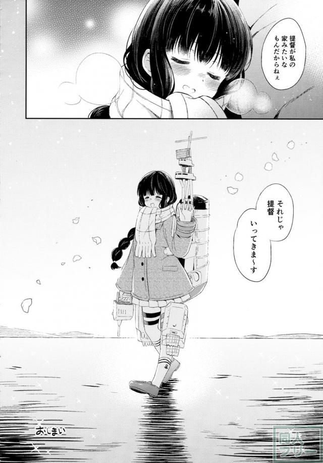 北上さんと提督が一緒に暮らす日常の中でいちゃらぶえっちするお話 <> 031
