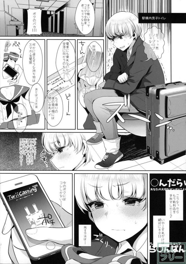島風コスの男の娘がトイレでエロ生配信でお小遣い稼ぎ <> 014