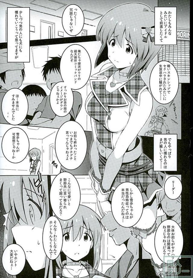 雪歩が性的な意味で男慣れしていく1冊 <> 002