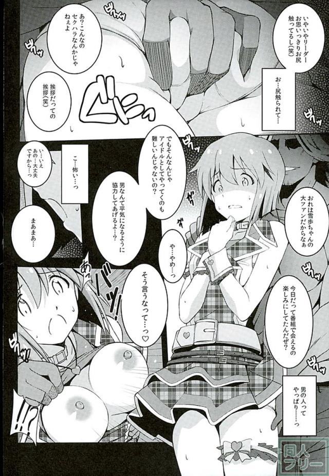 雪歩が性的な意味で男慣れしていく1冊 <> 003