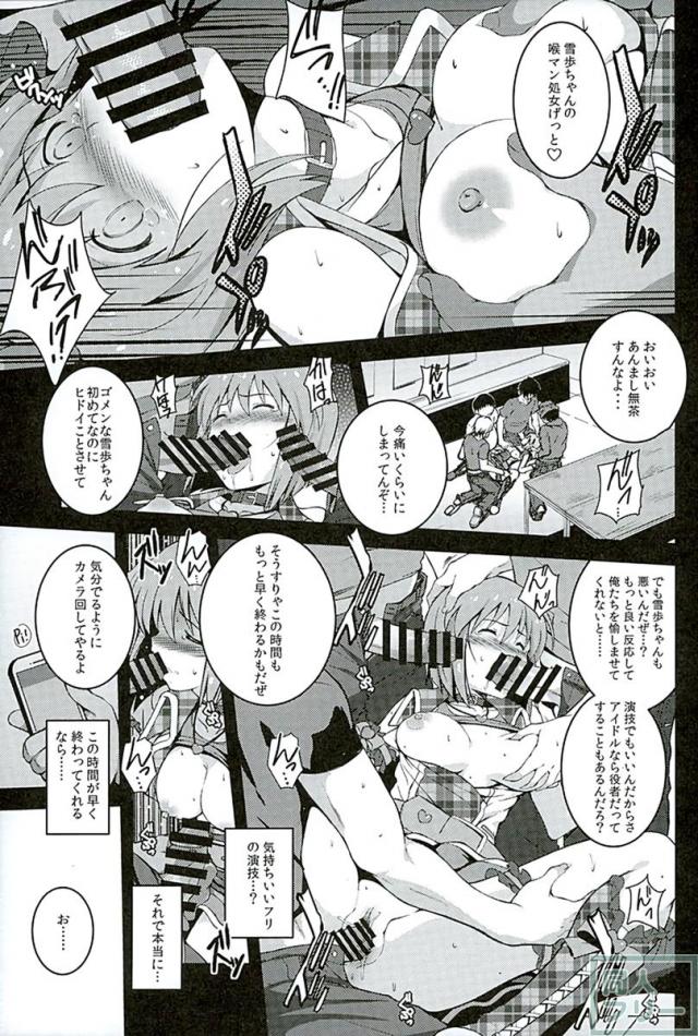 雪歩が性的な意味で男慣れしていく1冊 <> 016