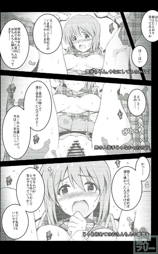 雪歩が性的な意味で男慣れしていく1冊 <> 018